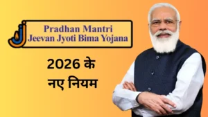 PMJJY 2026 HINDI MODI JI
