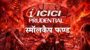 The image depicts investor panic during a stock market crash, illustrating the weak performance and risks associated with the ICICI Prudential Small Cap Fund.